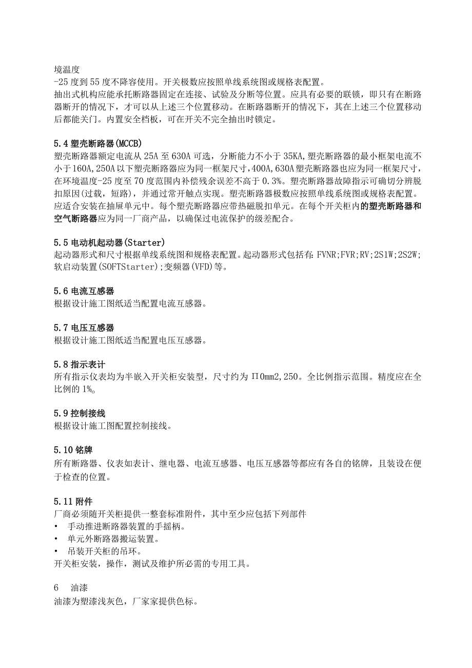 XX电视台XX频道低压配电柜技术要求（2023年）.docx_第3页