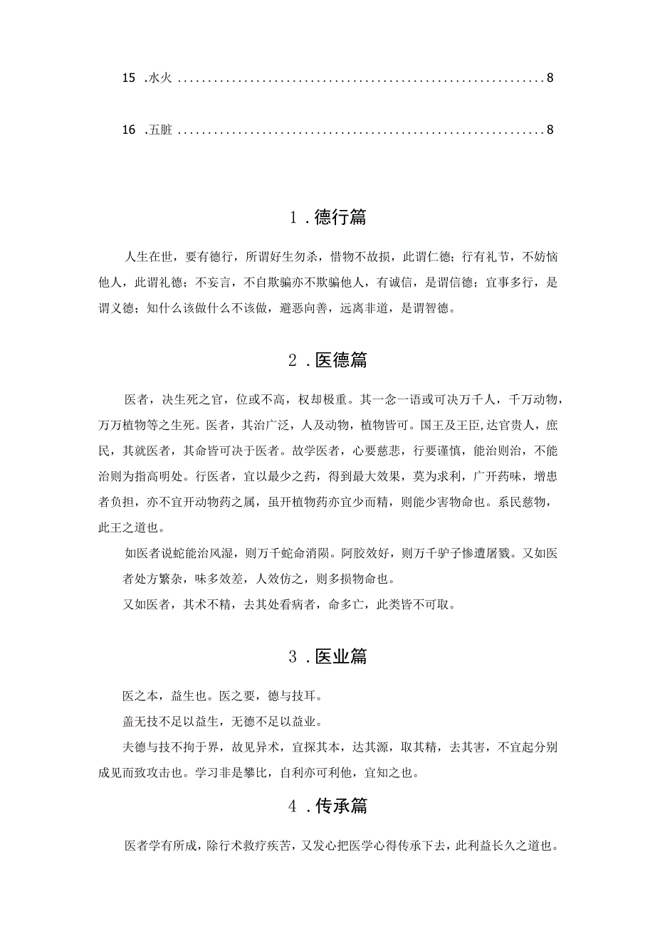 中医人体健康秘诀.docx_第2页