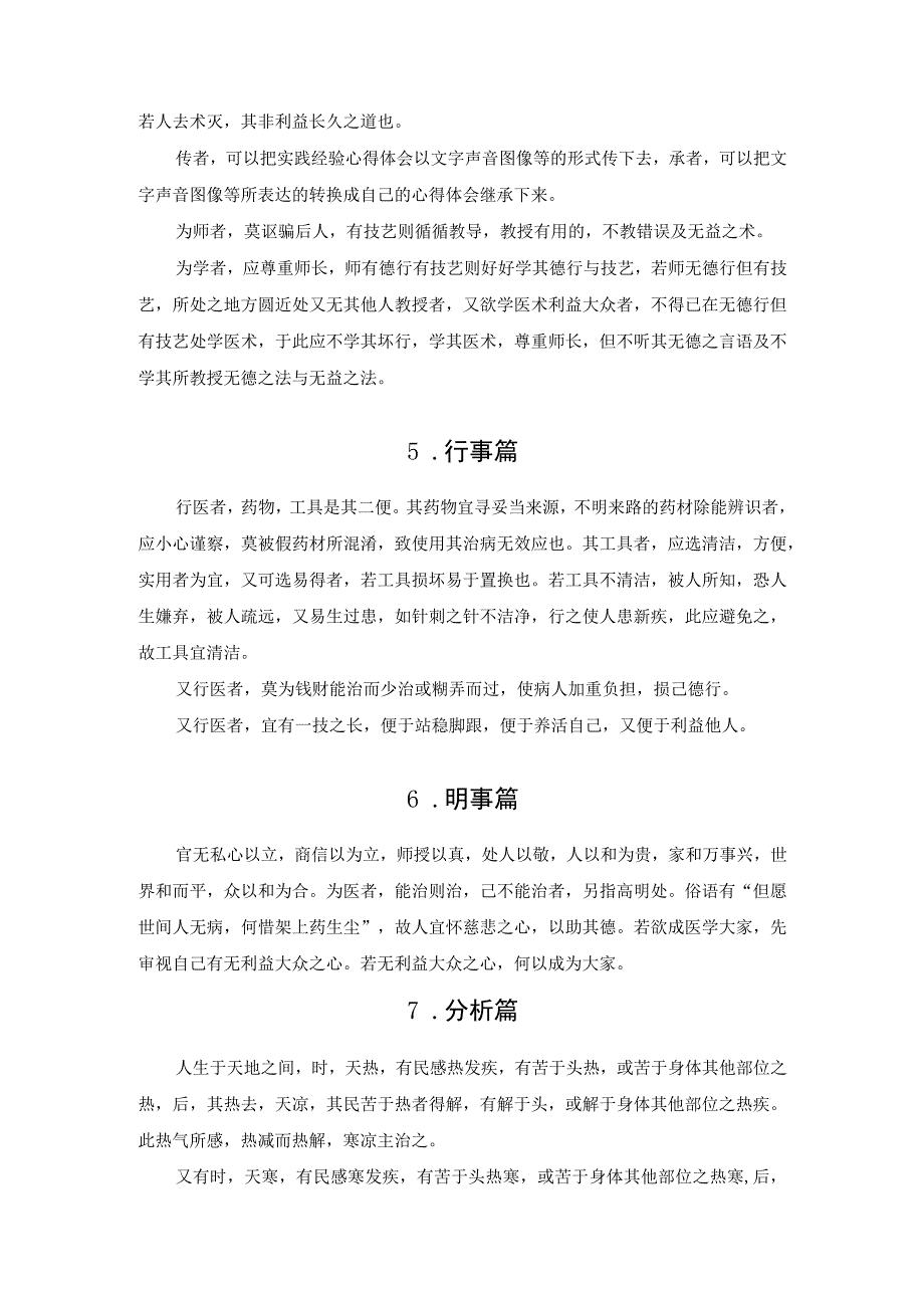 中医人体健康秘诀.docx_第3页