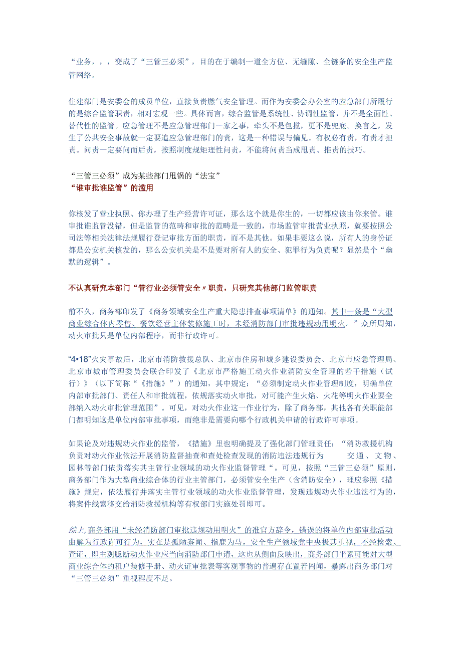 “三管三必须”写入法律的这几年我们该反思什么？.docx_第2页