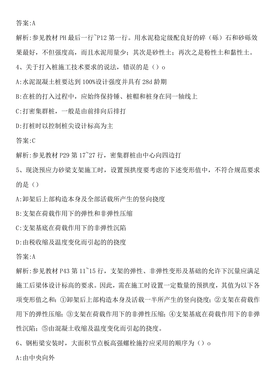 专业工程管理与实务市政公用工程真题版资料精讲.docx_第2页