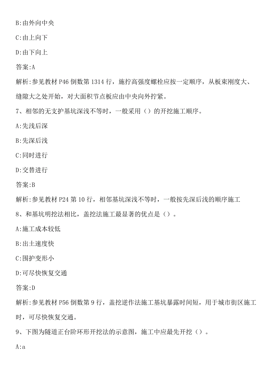 专业工程管理与实务市政公用工程真题版资料精讲.docx_第3页