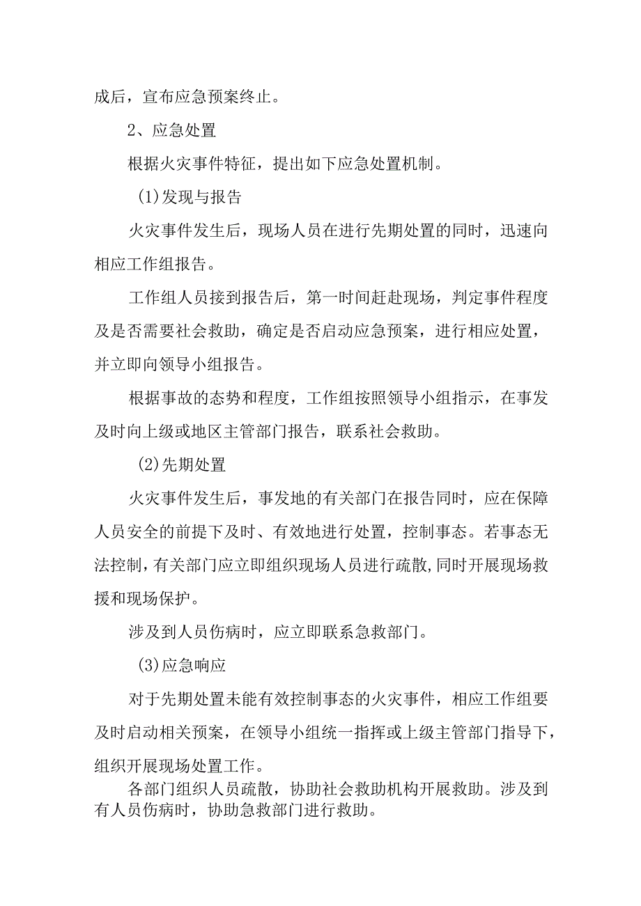 XX市科技局系统消防应急预案.docx_第2页