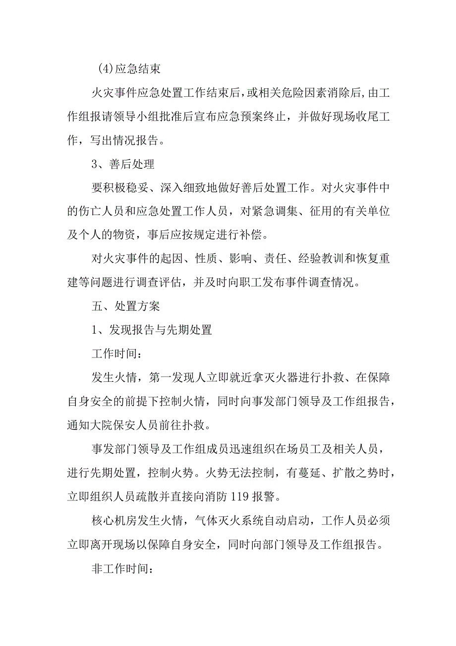 XX市科技局系统消防应急预案.docx_第3页