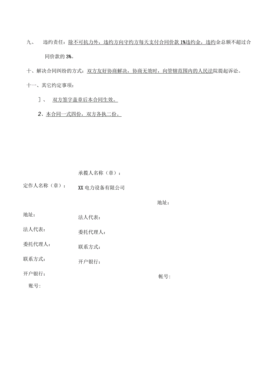 XX电力设备有限公司配电柜定作承揽合同（2023年）.docx_第2页