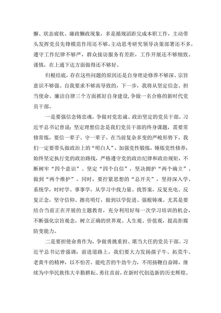 “我是哪种类型的干部”研讨发言材料.docx_第2页