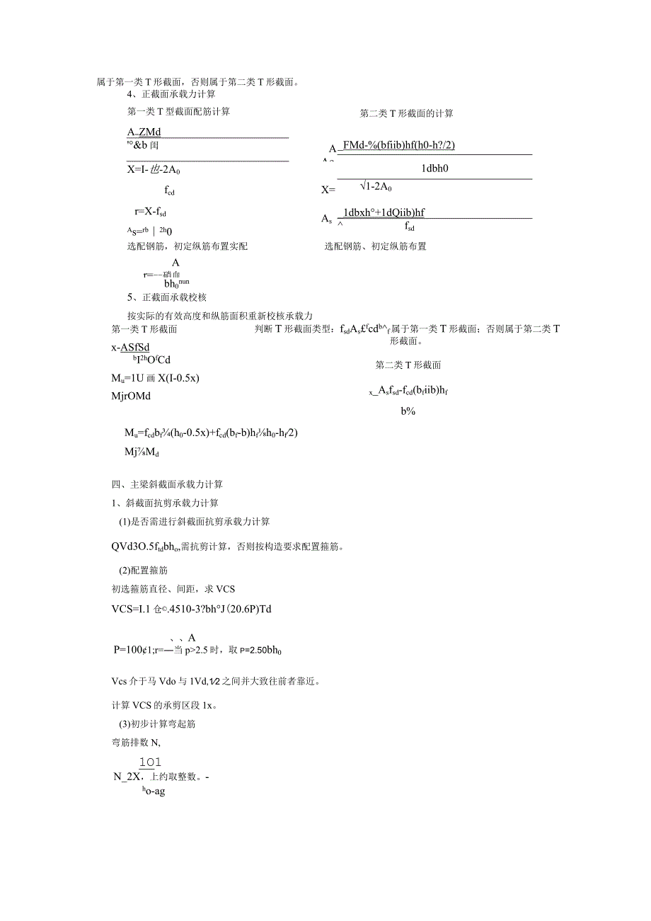 《钢筋混凝土与砖石结构A》课程设计指导书--装配式简支T形梁设计.docx_第2页