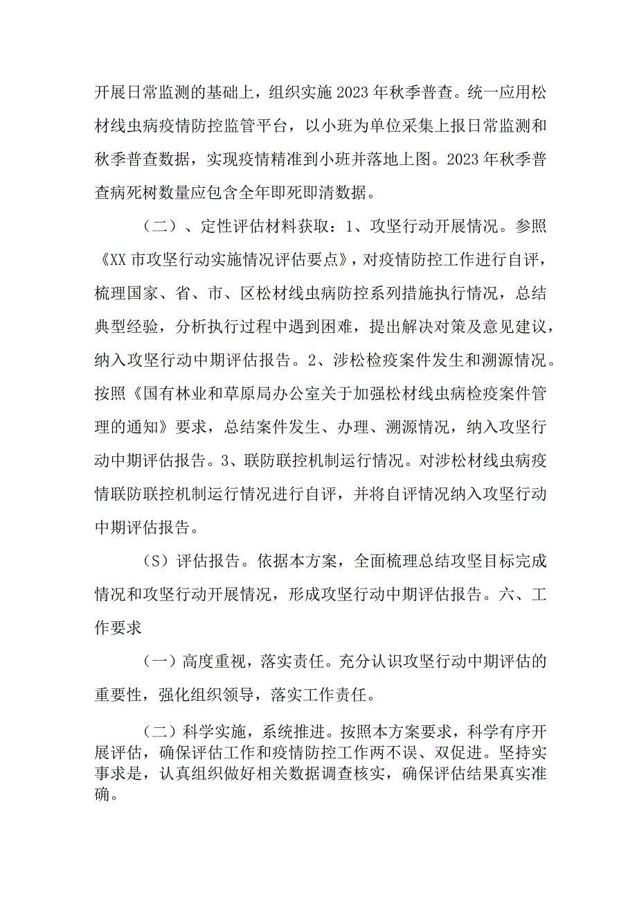 XX区松材线虫疫情防控 五年攻坚行动中期评估方案.docx_第3页