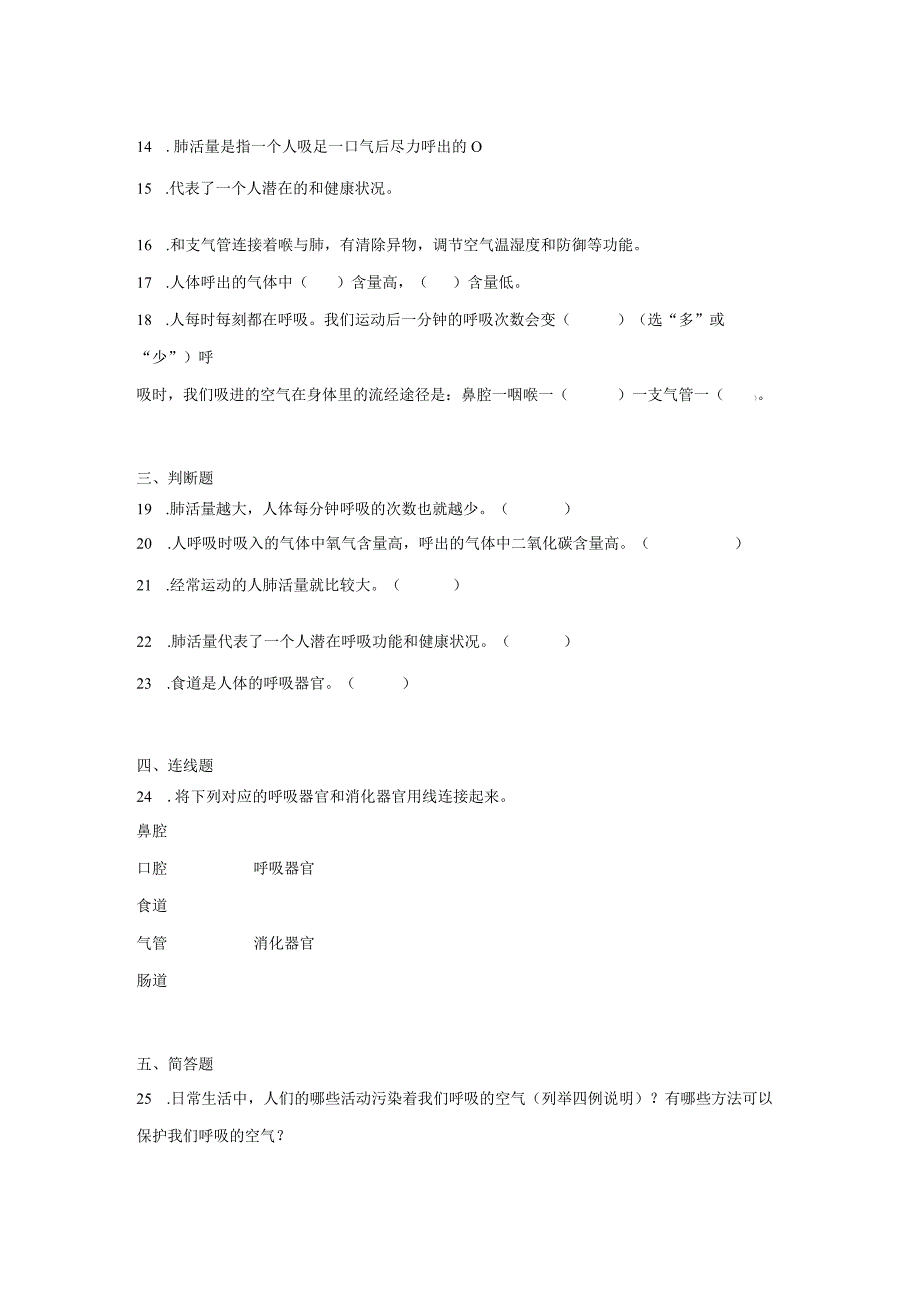 人教鄂教版三年级上册科学第四单元我们的呼吸综合训练（含答案）.docx_第2页