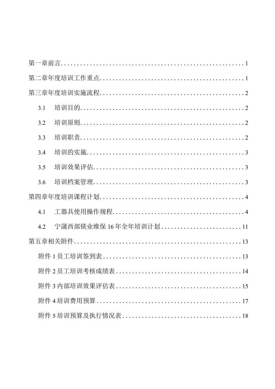 公司年度培训计划方案.docx_第2页