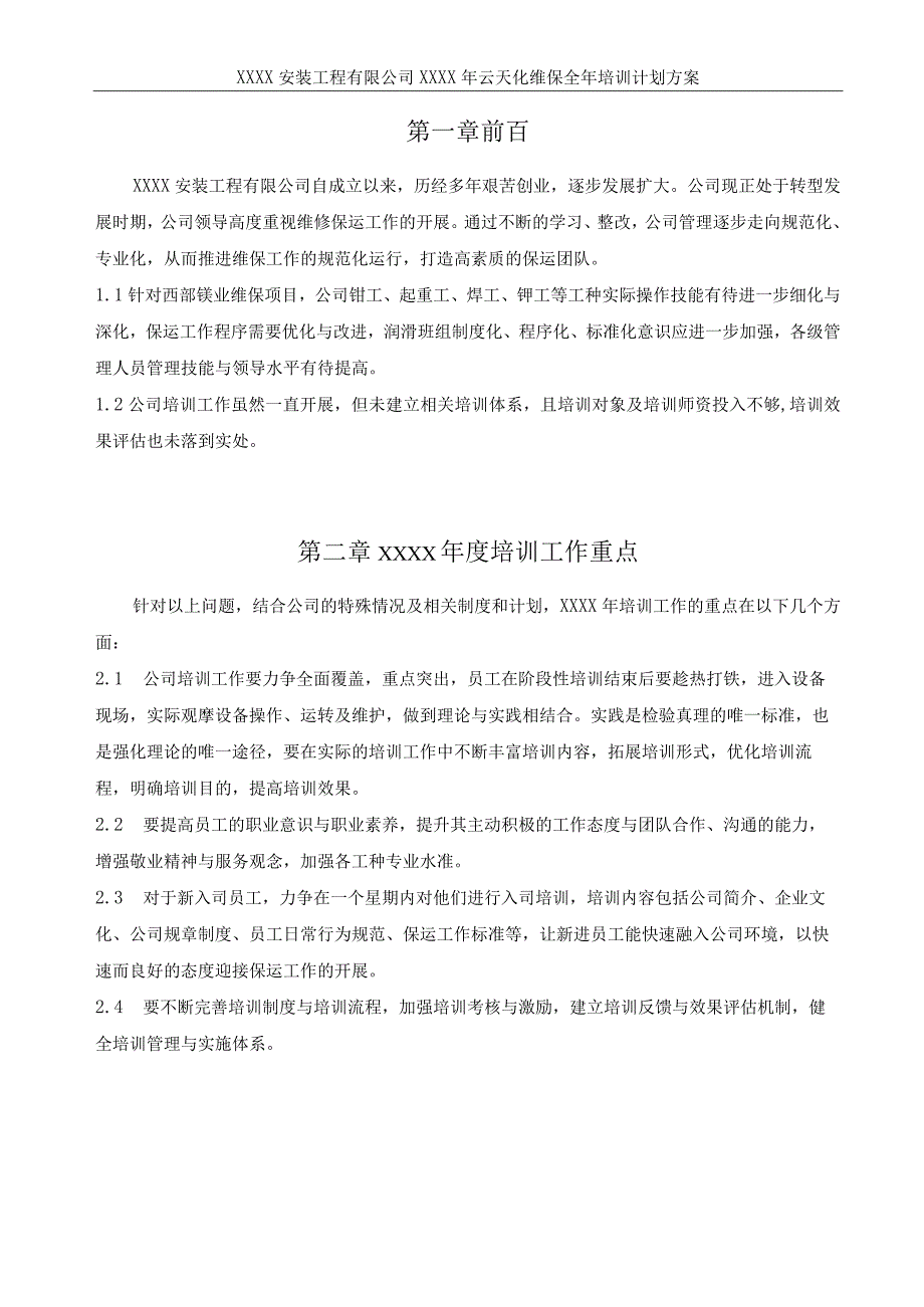 公司年度培训计划方案.docx_第3页