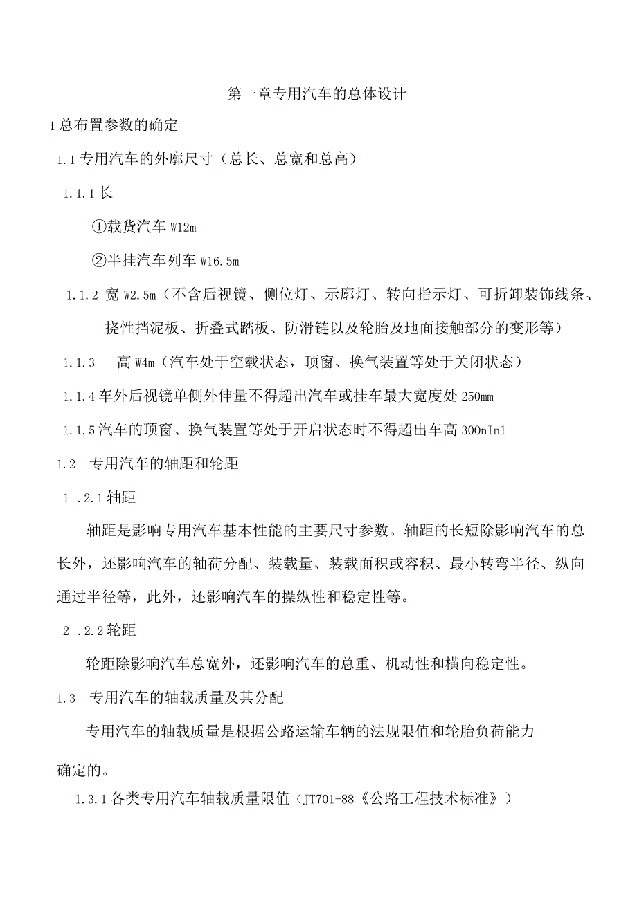 专用汽车设计常用计算公式汇集.docx_第1页