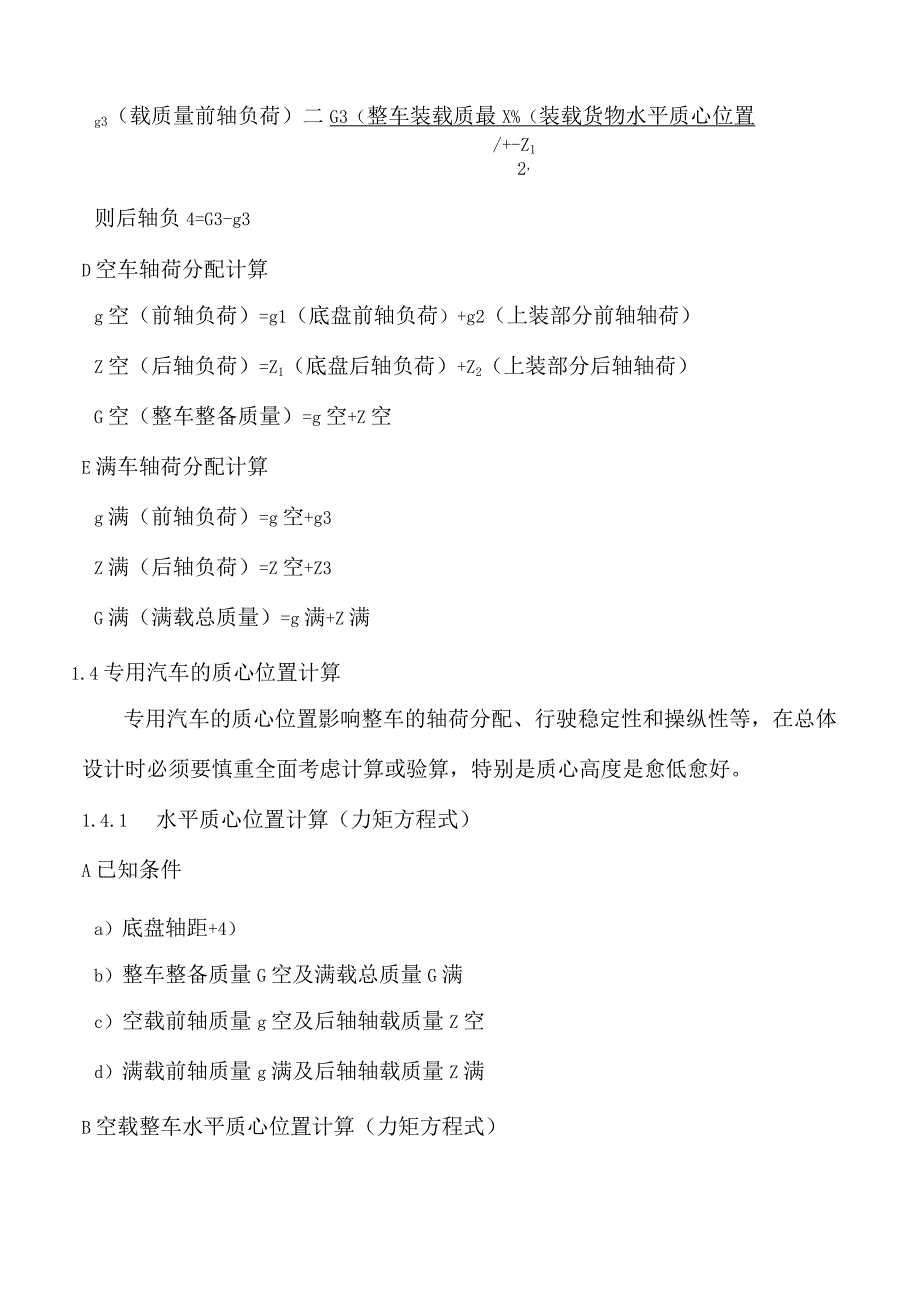 专用汽车设计常用计算公式汇集.docx_第3页