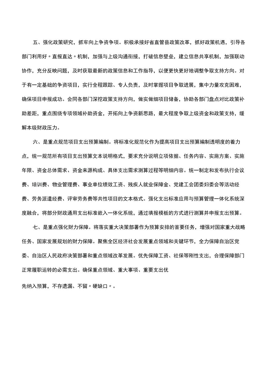 2024年财政工作要点.docx_第2页