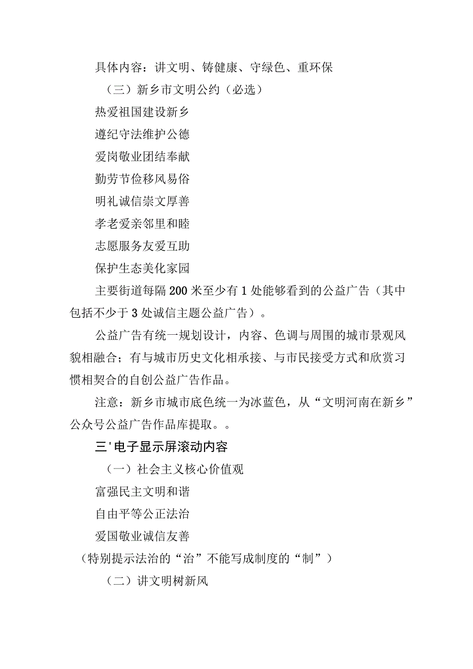 主要商业大街宣传氛围营造及公益广告设置规范.docx_第2页