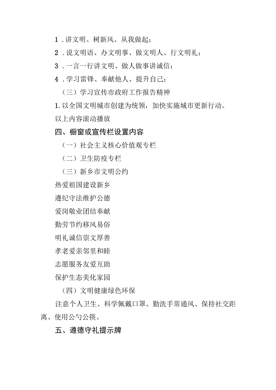 主要商业大街宣传氛围营造及公益广告设置规范.docx_第3页