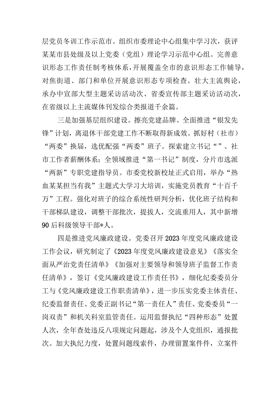 2023年度领导班子述职述廉述德述法述安报告.docx_第2页