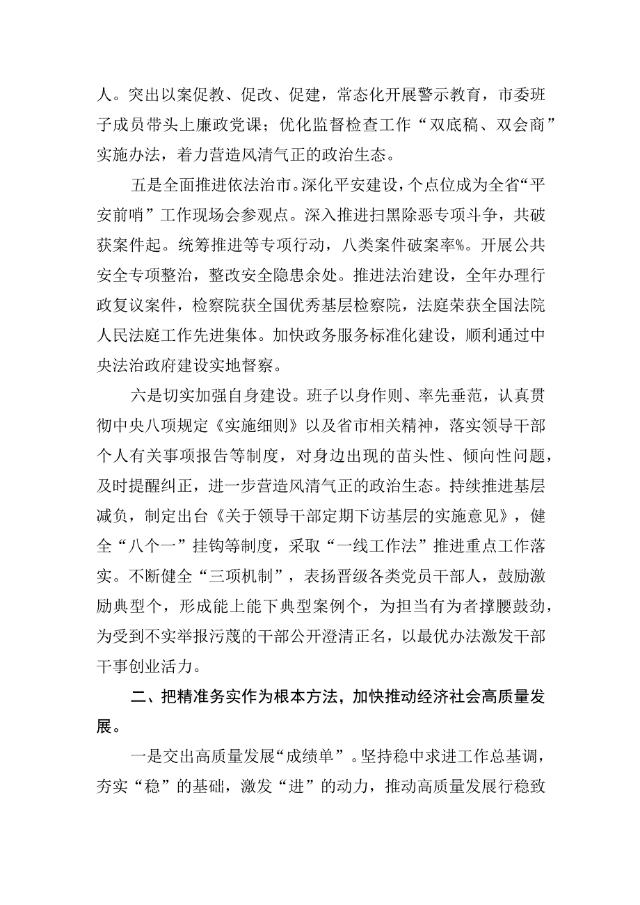 2023年度领导班子述职述廉述德述法述安报告.docx_第3页