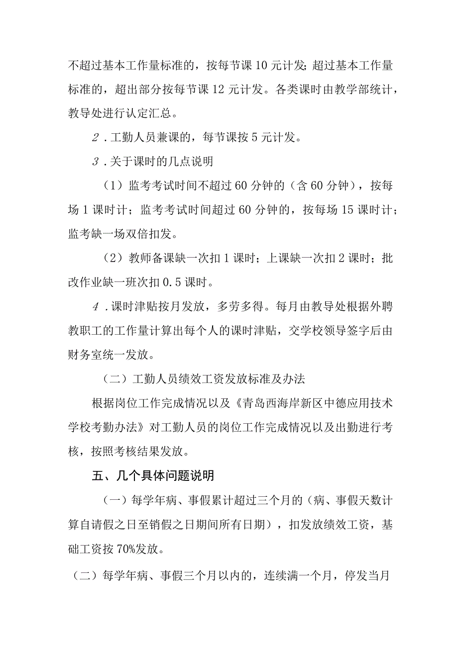 中等职业学校外聘人员绩效考核方案.docx_第2页