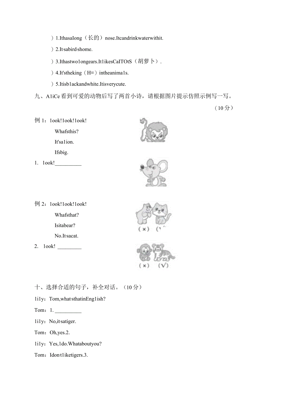 Unit5 It’s a parrot综合素质达标卷（含答案）.docx_第3页