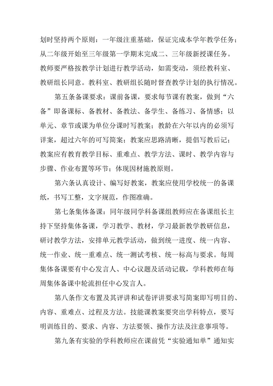 中学教学常规管理制度.docx_第2页