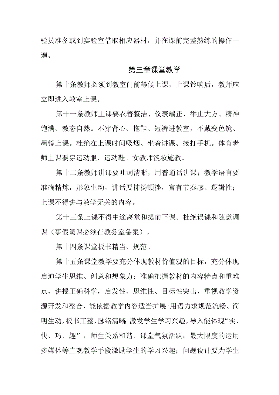 中学教学常规管理制度.docx_第3页