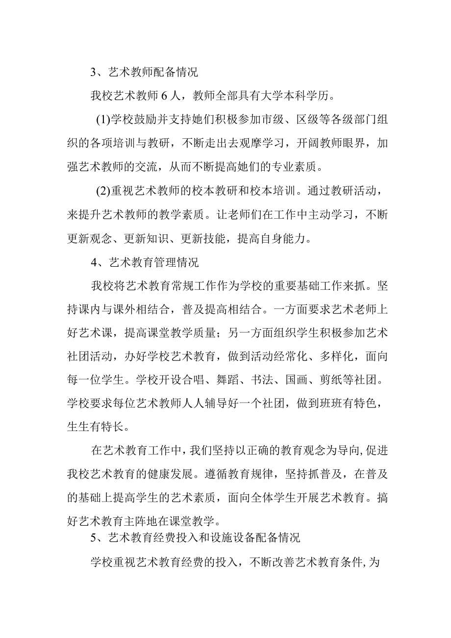 中学美育发展2023-2024年度报告.docx_第2页