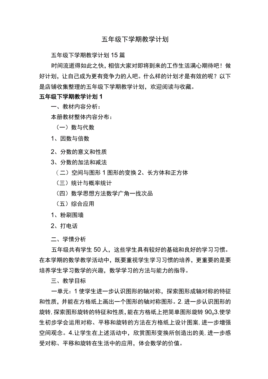 五年级下学期教学计划.docx_第1页