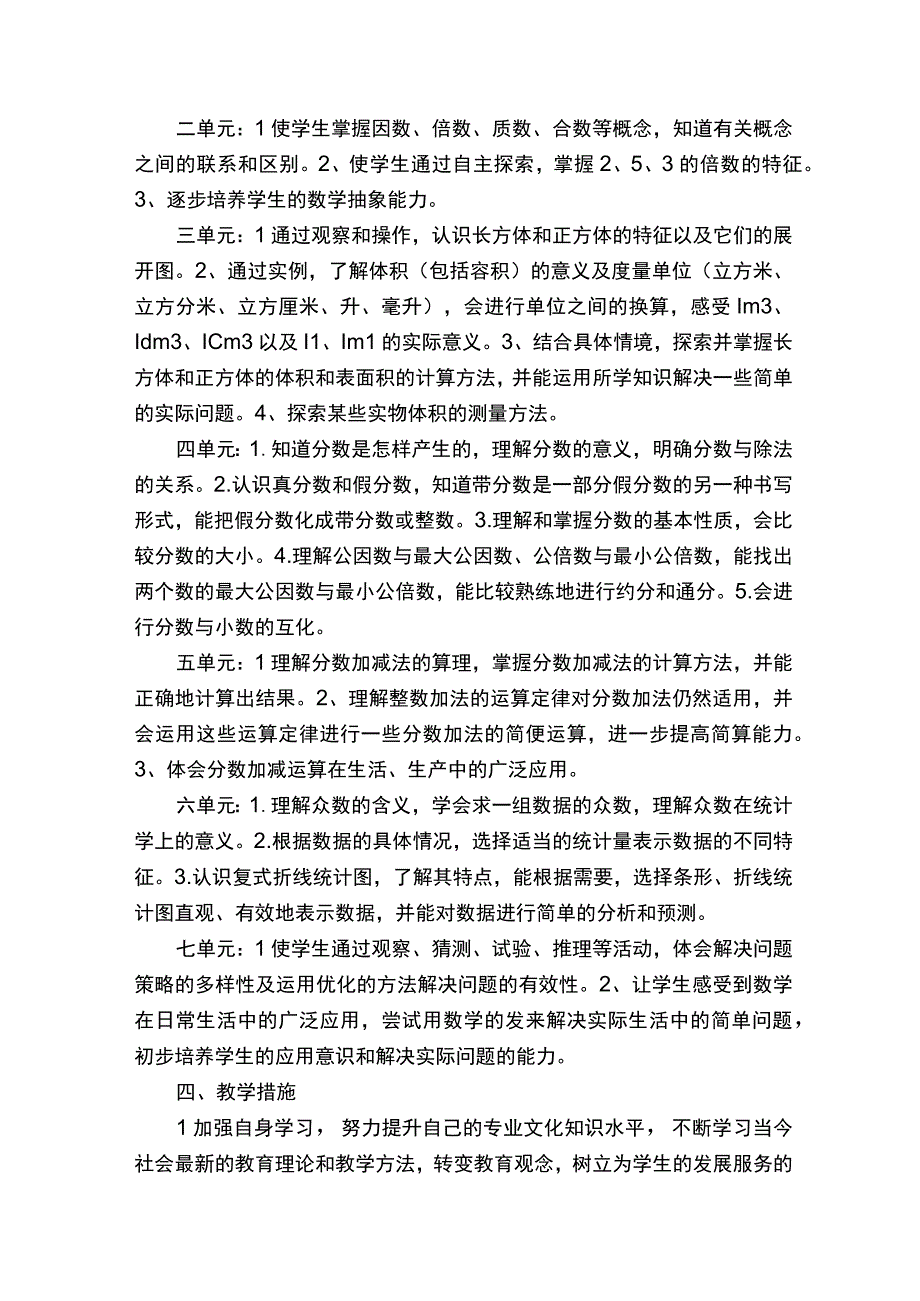 五年级下学期教学计划.docx_第2页