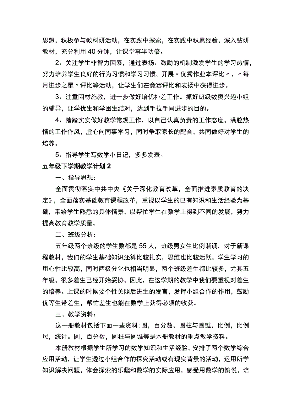 五年级下学期教学计划.docx_第3页