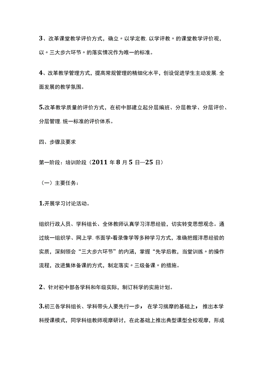 先学后教当堂训练课改实施方案全套.docx_第2页