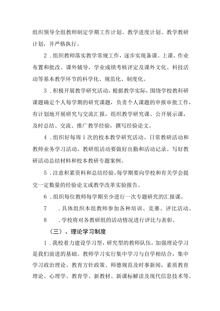 中学校本教研制度体系.docx_第2页