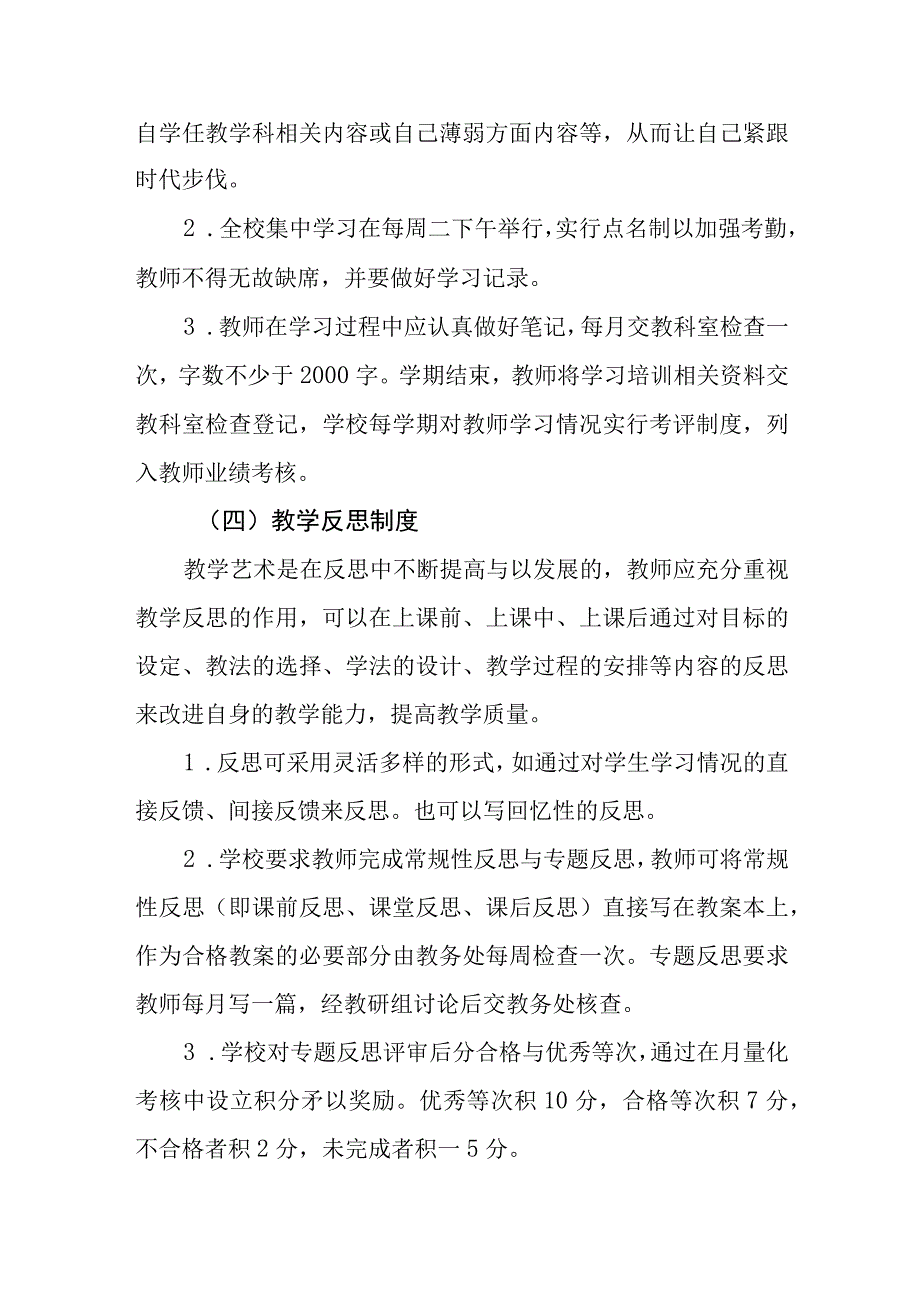 中学校本教研制度体系.docx_第3页