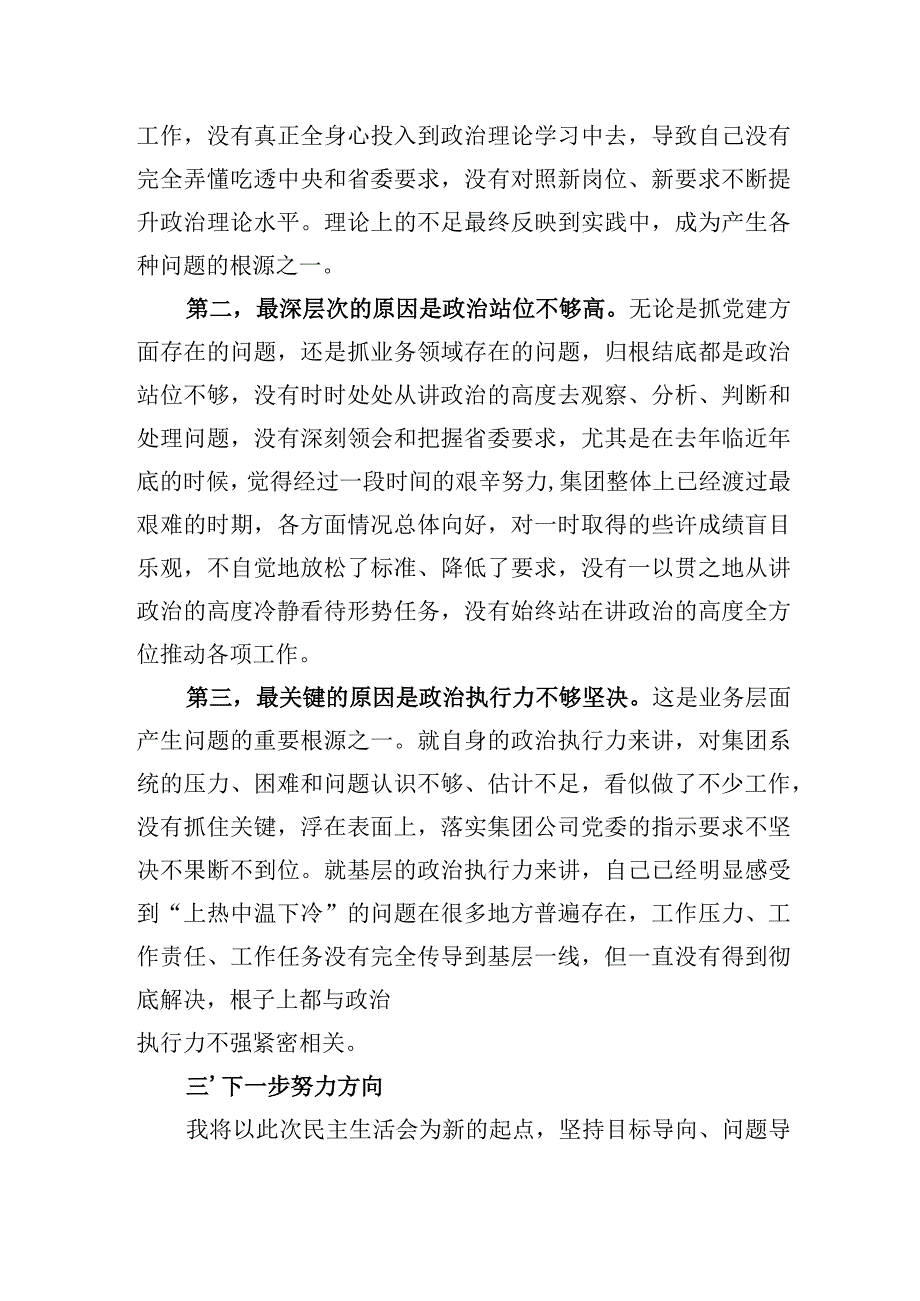 专题民主生活会对照检查材料.docx_第3页