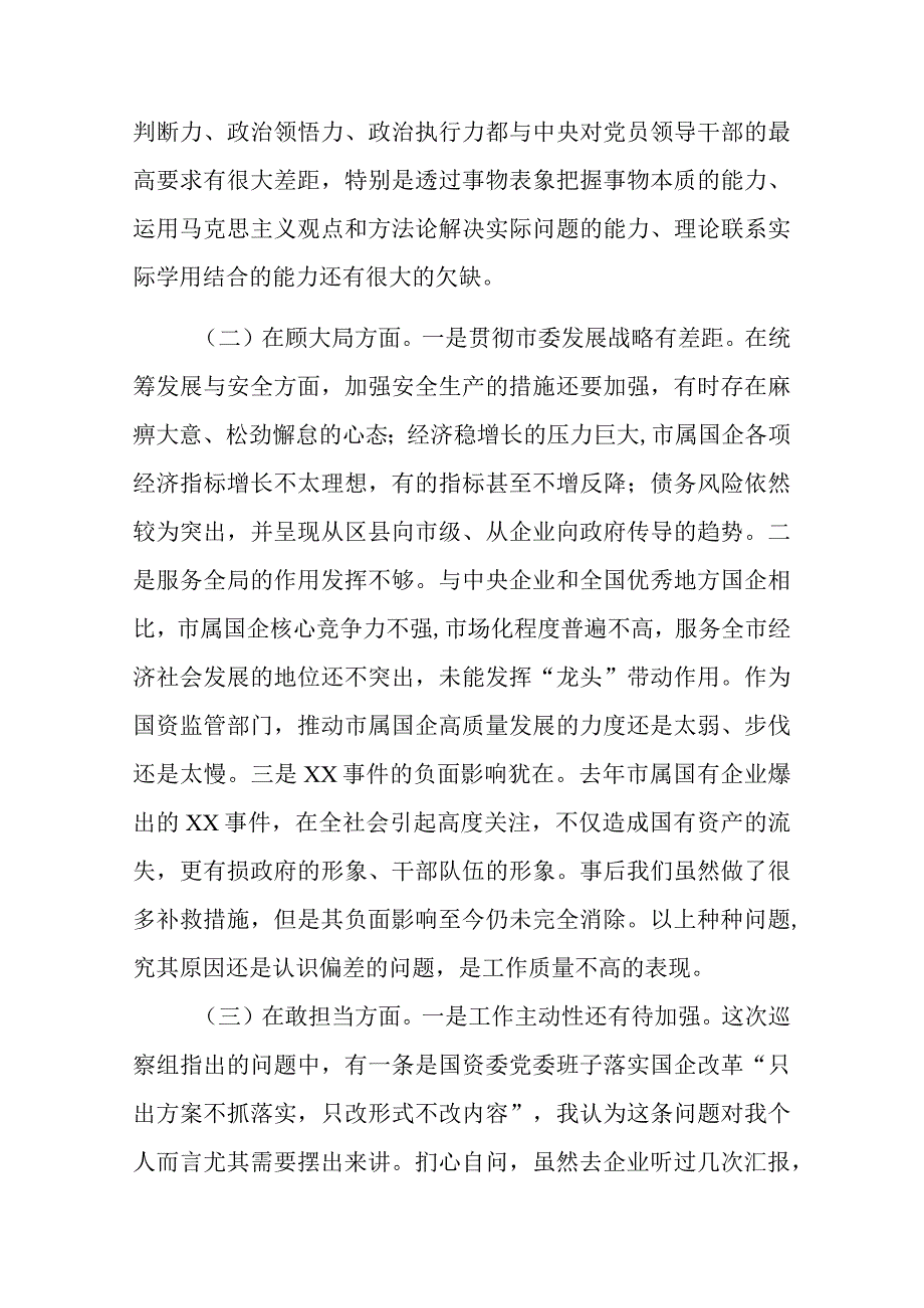 2024年党委书记年度民主生活会对照发言材料.docx_第2页