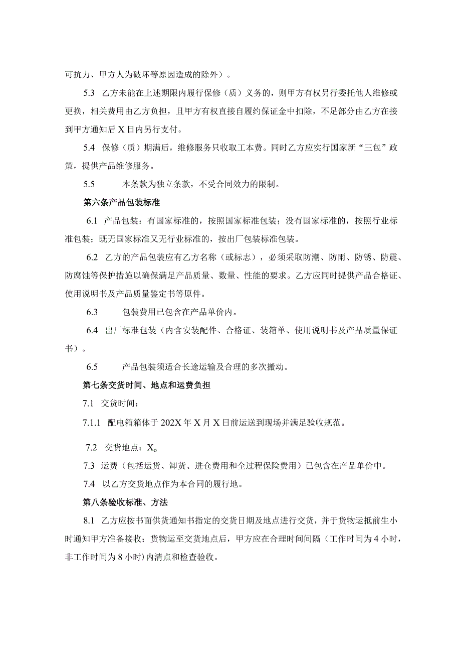 XX车库配电箱供货合同（2023年XX房地产开发有限公司与XX电力设备有限公司）.docx_第3页