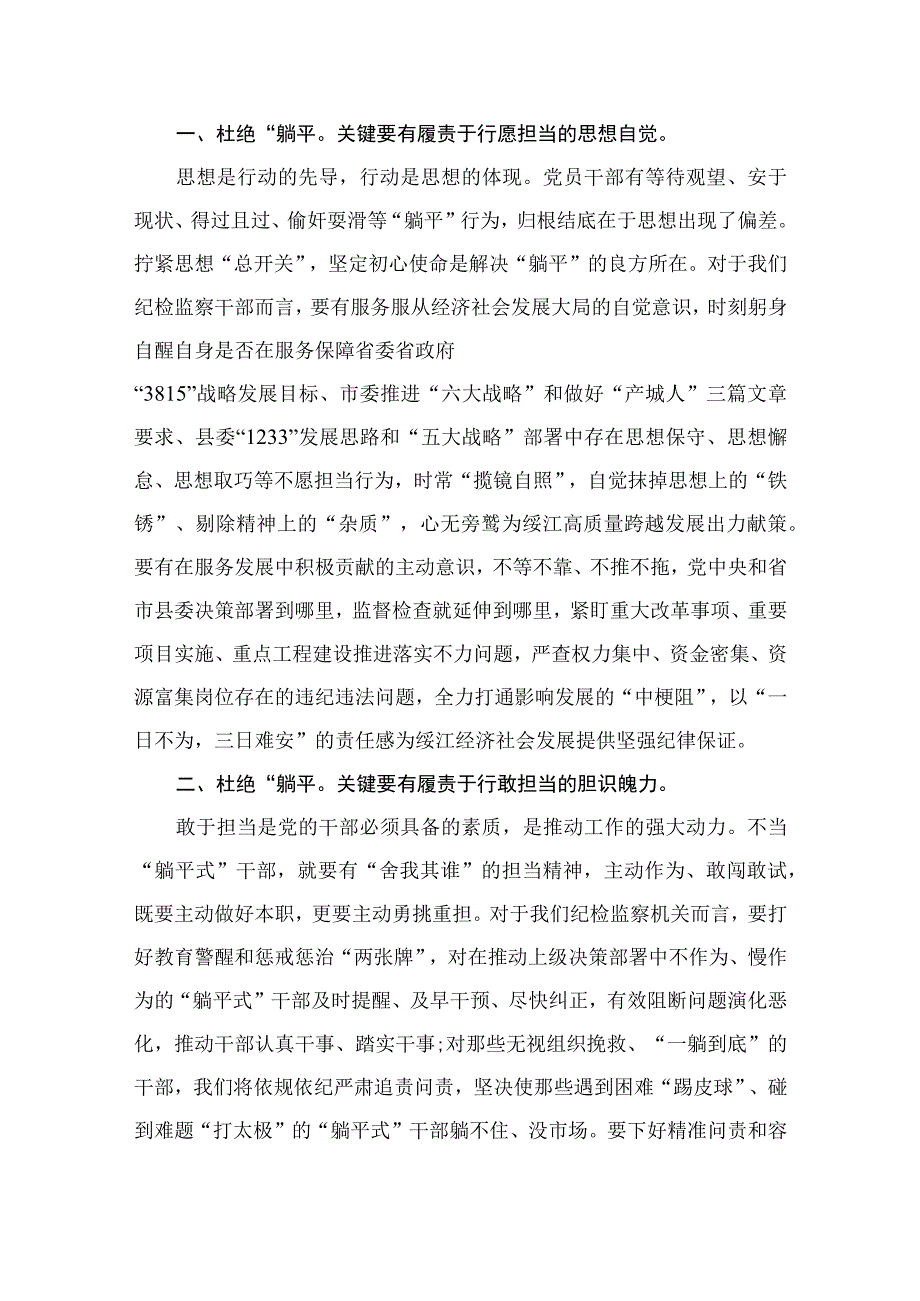 2023年度开展有关躺平式干部专项整治发言材料（共10篇）.docx_第2页