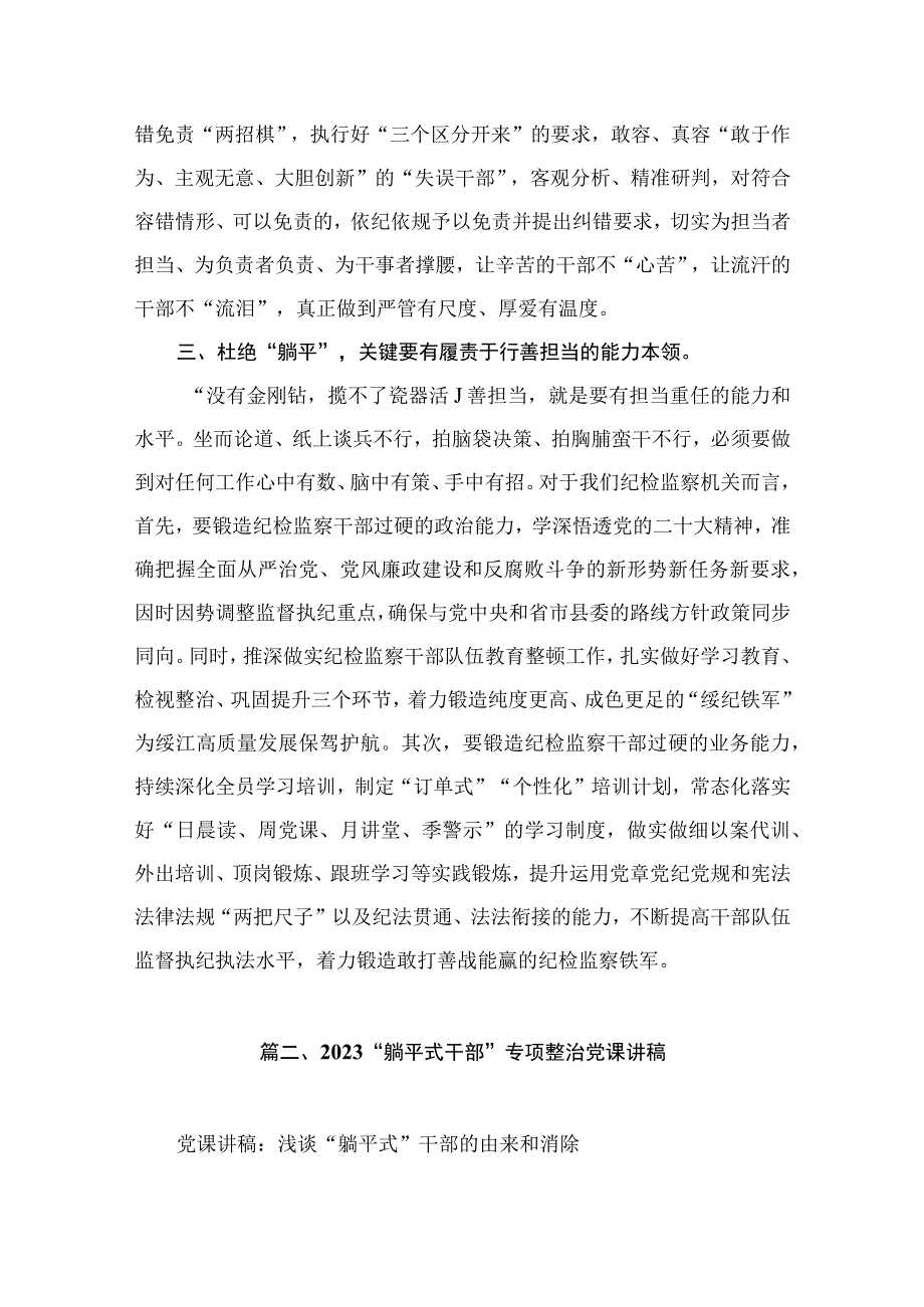 2023年度开展有关躺平式干部专项整治发言材料（共10篇）.docx_第3页