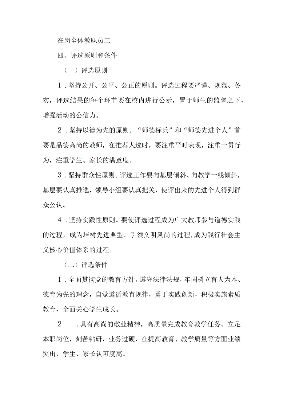 中学 2023年师德师风先进个人评选方案.docx_第2页