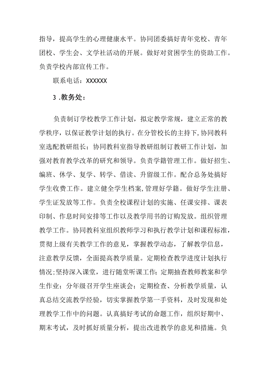 中学内设机构及职责.docx_第3页