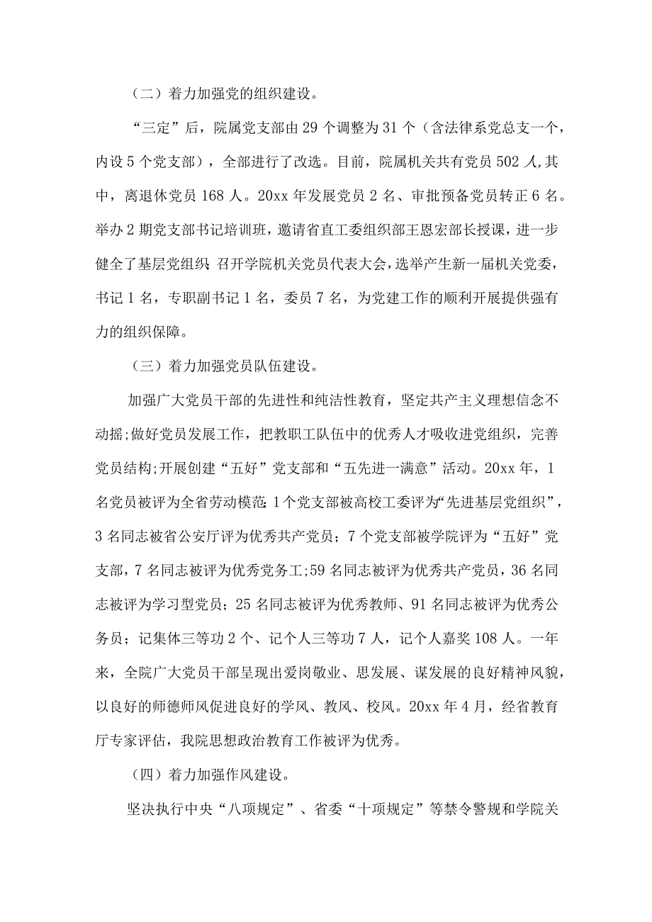 党支部书记党建述职评价.docx_第3页