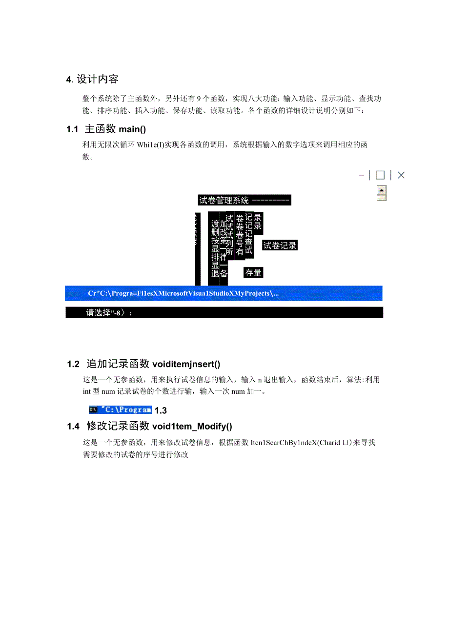 C语言课程设计报告 --程序设计基础实践.docx_第3页