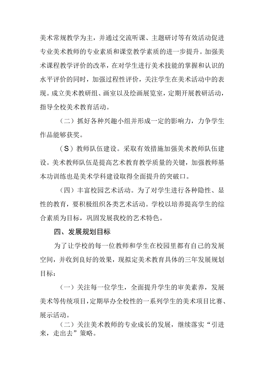 中学学校美术学科三年（2023-2025）规划.docx_第2页