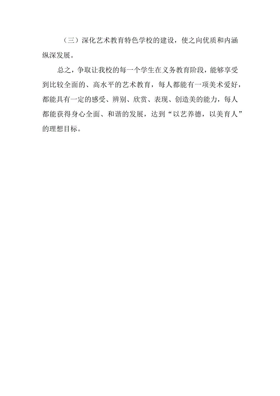 中学学校美术学科三年（2023-2025）规划.docx_第3页