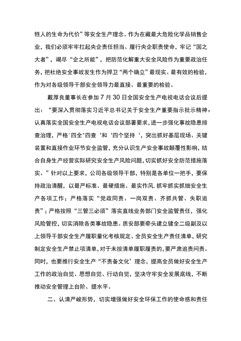 公司总经理在公司2023年下半年QHSE体系审核通报会的讲话.docx_第2页