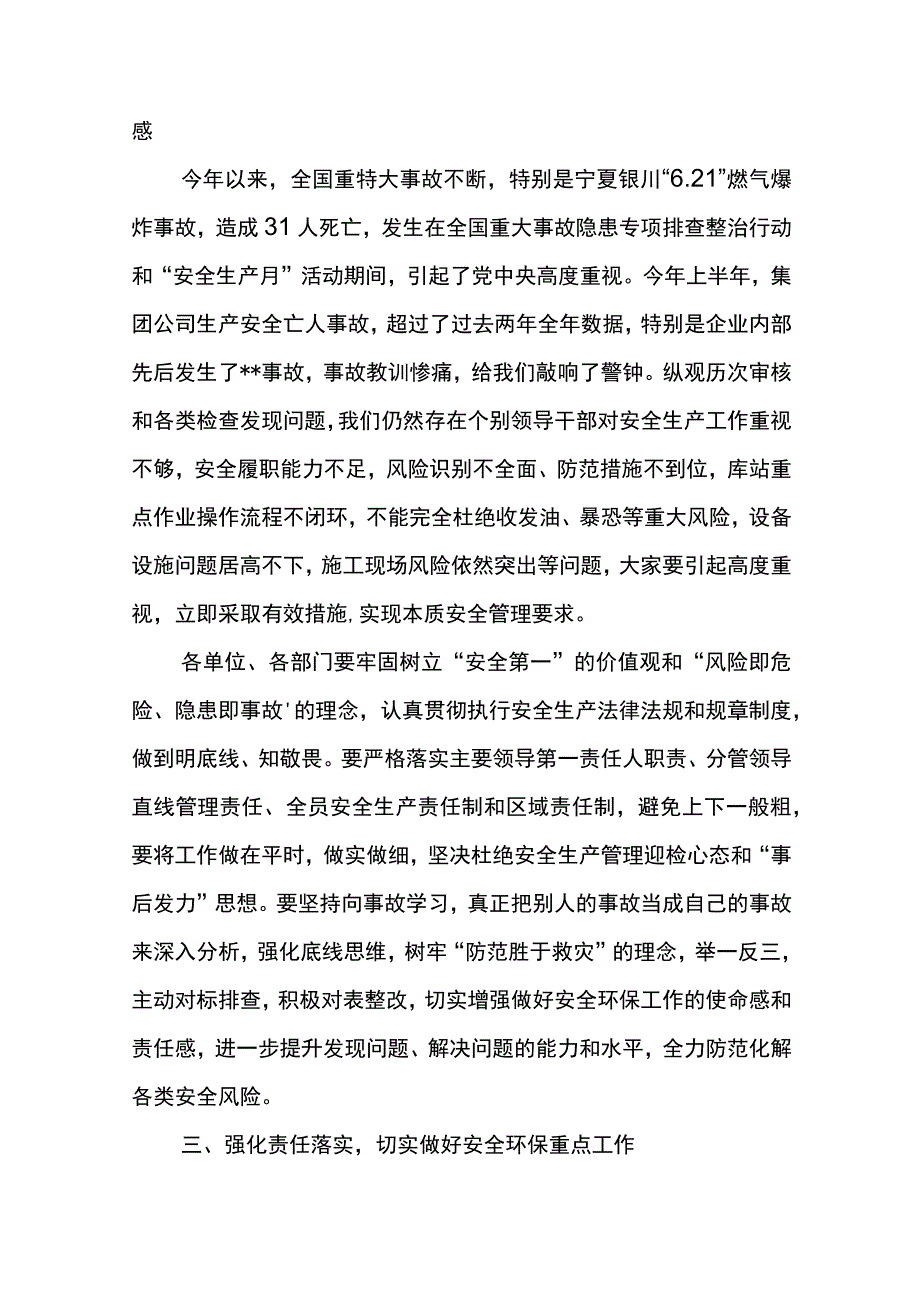 公司总经理在公司2023年下半年QHSE体系审核通报会的讲话.docx_第3页