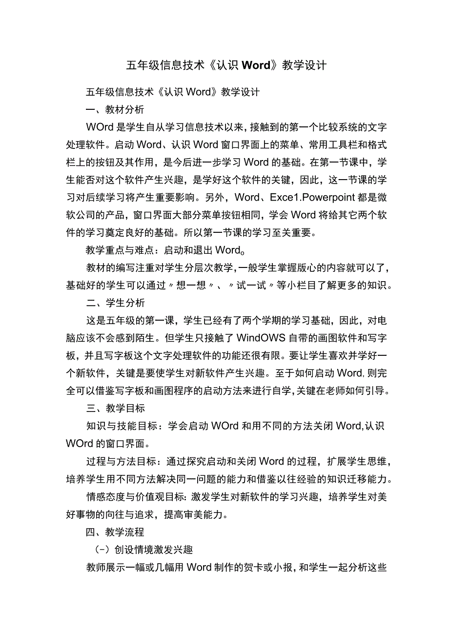 五年级信息技术《认识Word》教学设计.docx_第1页