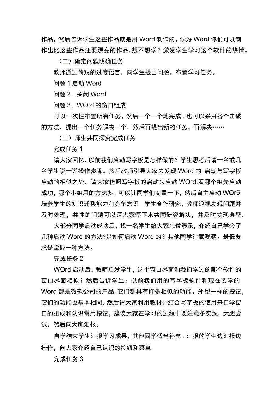 五年级信息技术《认识Word》教学设计.docx_第2页