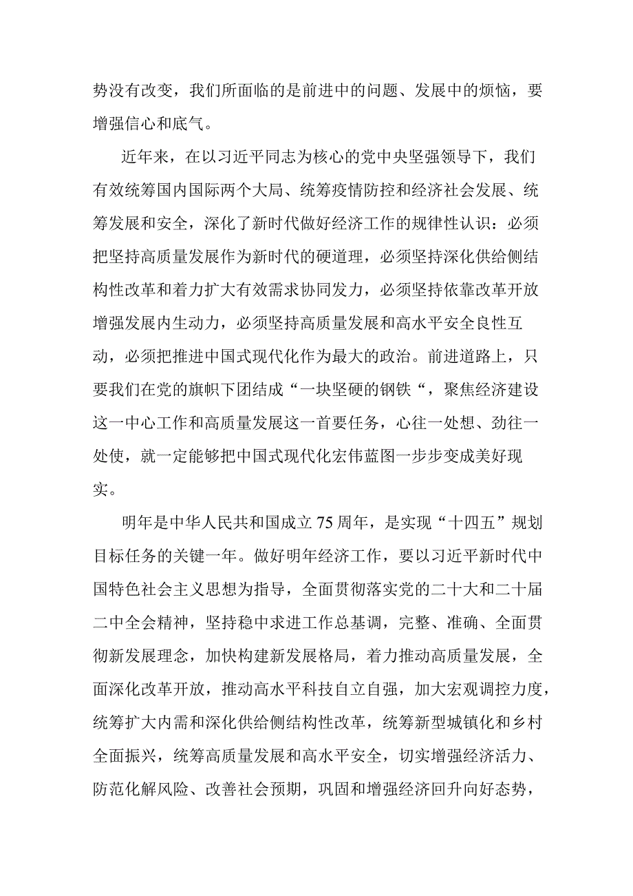 2篇范文2023年12月11日至12日召开中央经济工作会议精神学习心得体会.docx_第2页