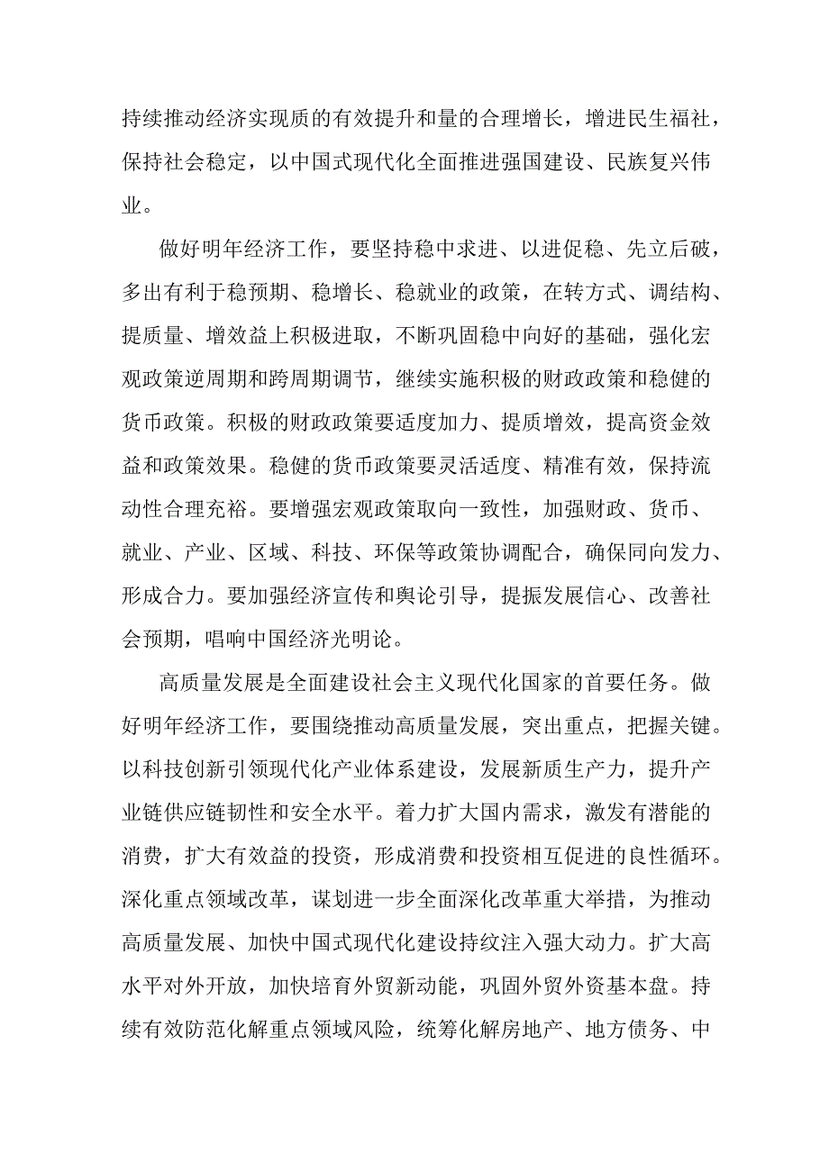 2篇范文2023年12月11日至12日召开中央经济工作会议精神学习心得体会.docx_第3页